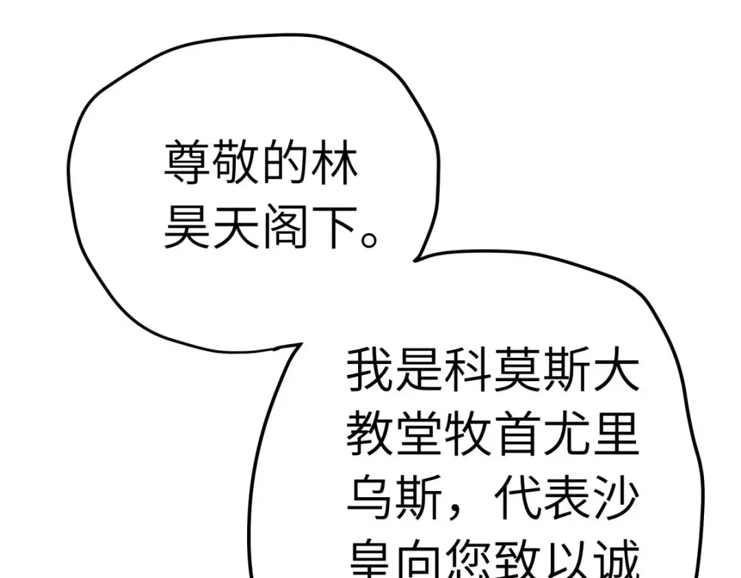 重生之我是大天神 - 第221话：谈判 - 第123张图