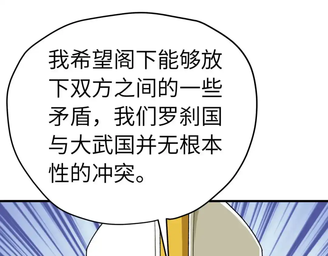 重生之我是大天神 - 第221话：谈判 - 第133张图