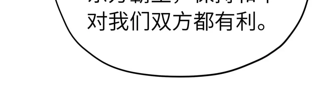 重生之我是大天神 - 第221话：谈判 - 第136张图