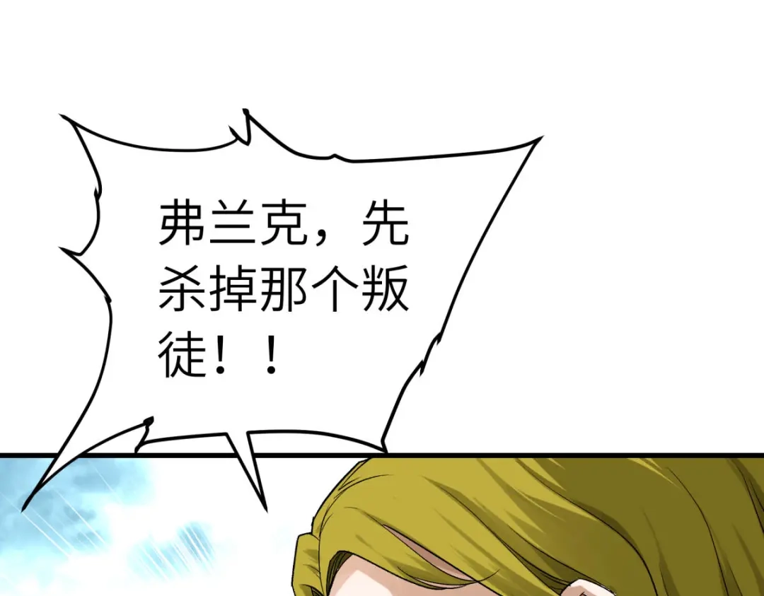 重生之我是大天神 - 第221话：谈判 - 第17张图