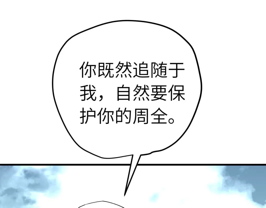 重生之我是大天神 - 第221话：谈判 - 第86张图