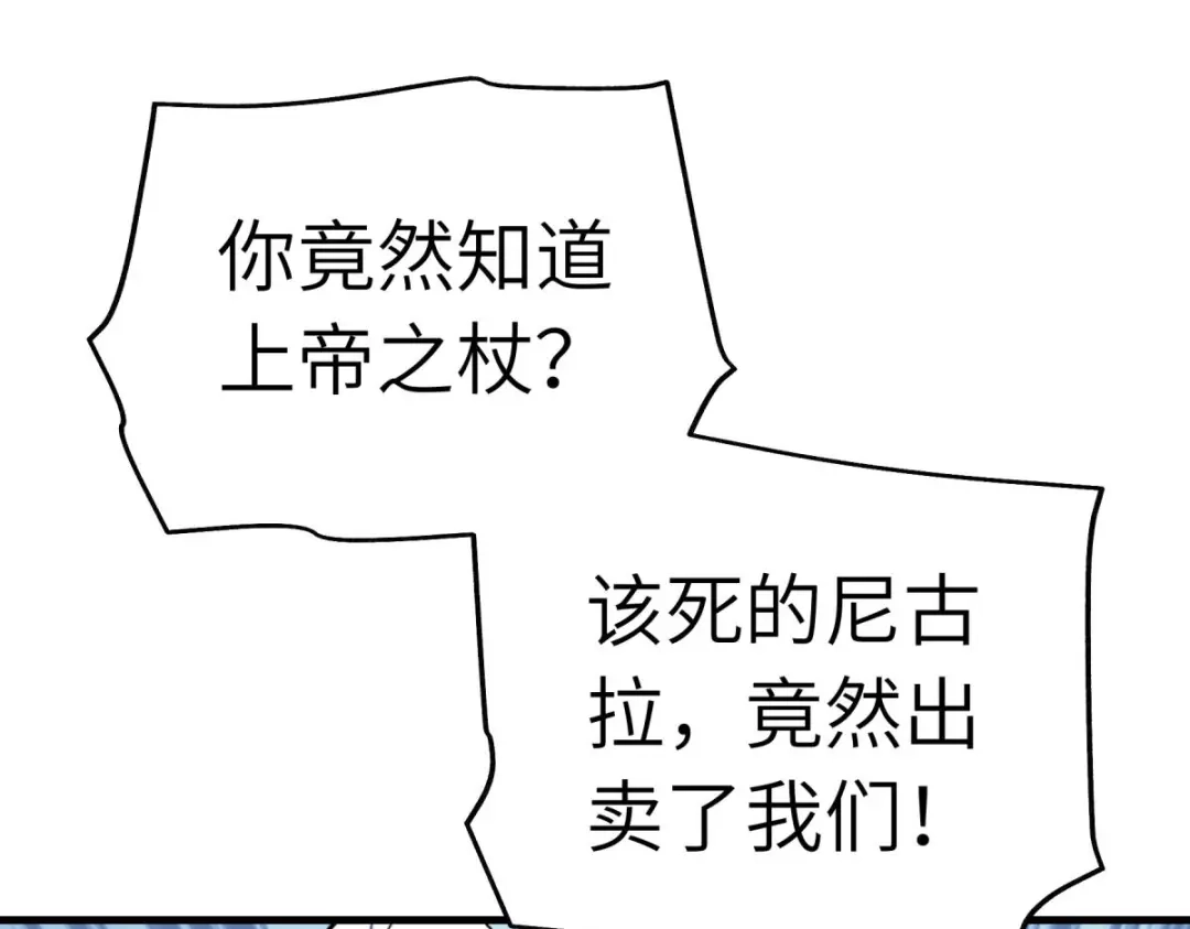 重生之我是大天神 - 第221话：谈判 - 第57张图