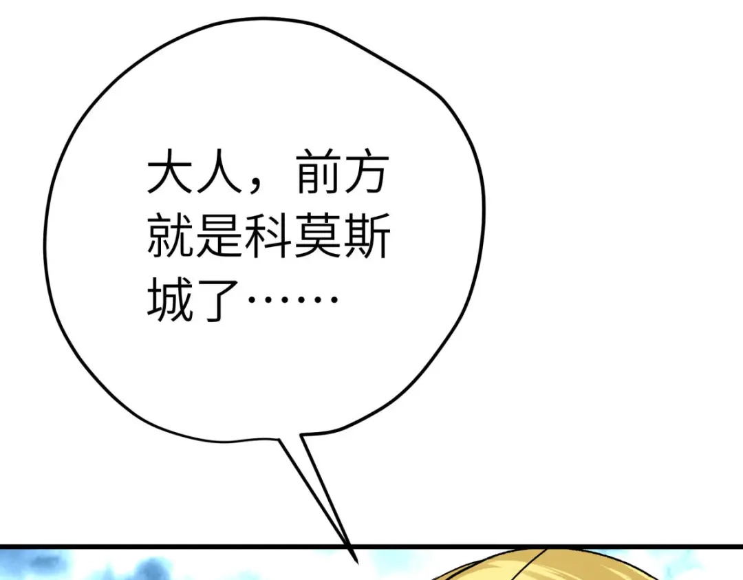 重生之我是大天神 - 第221话：谈判 - 第104张图