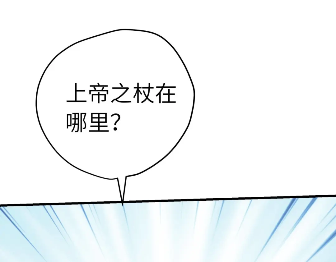 重生之我是大天神 - 第221话：谈判 - 第53张图