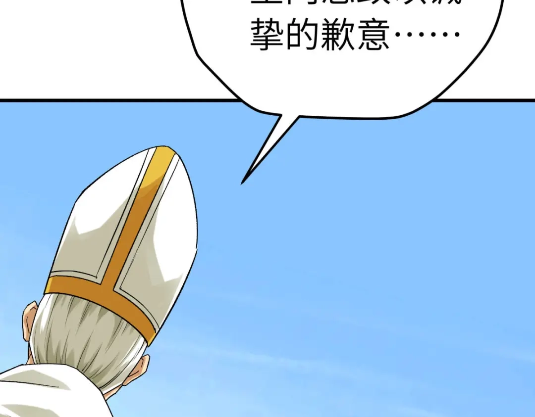 重生之我是大天神 - 第221话：谈判 - 第124张图