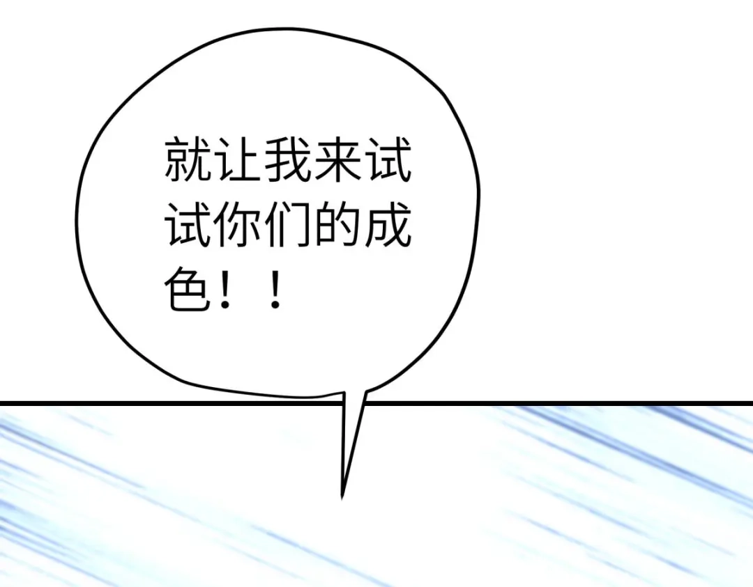 重生之我是大天神 - 第222话：难道他是神？ - 第66张图