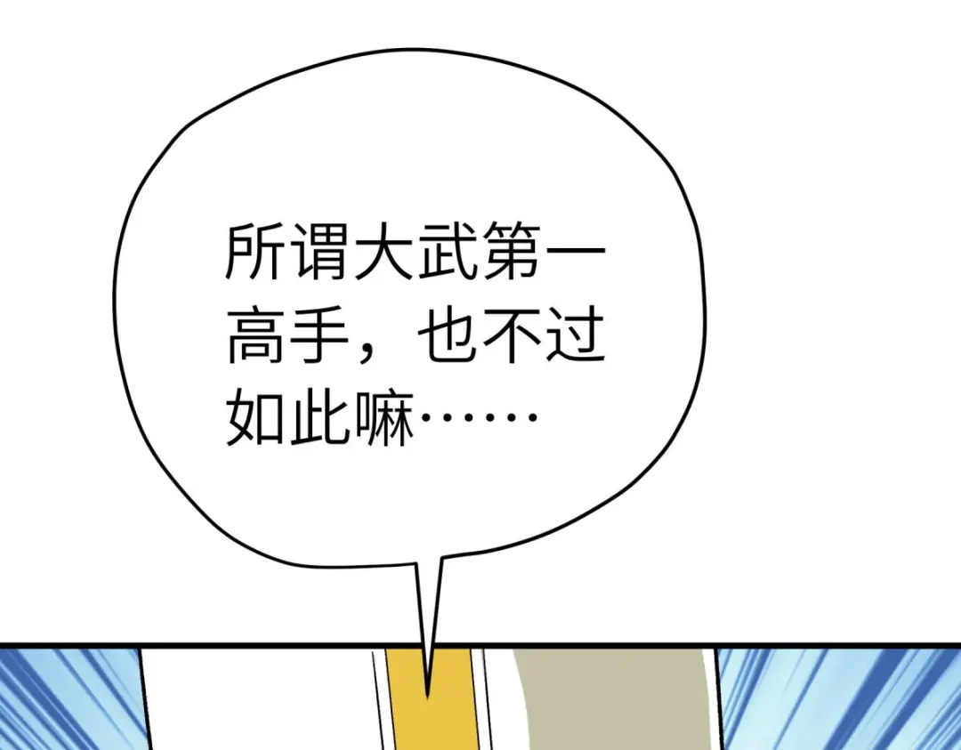 重生之我是大天神 - 第222话：难道他是神？ - 第78张图