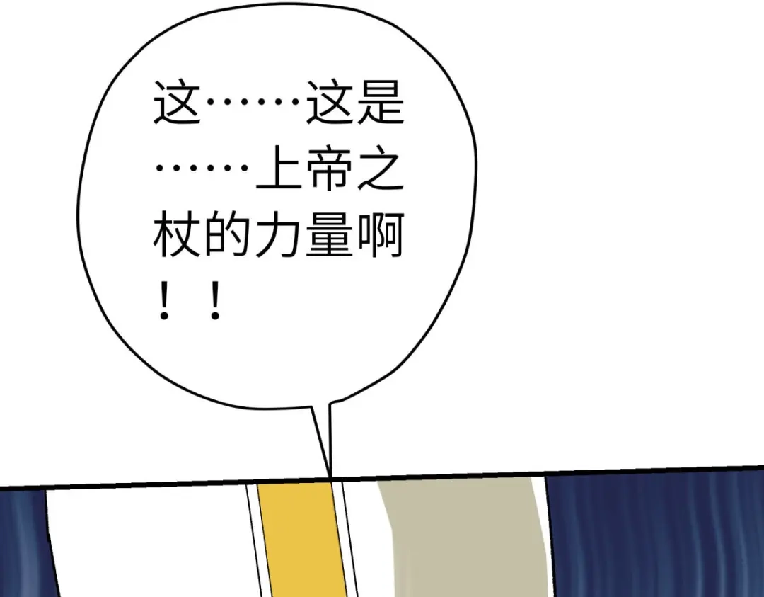 重生之我是大天神 - 第222话：难道他是神？ - 第132张图