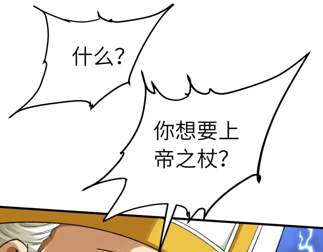 重生之我是大天神 - 第222话：难道他是神？ - 第27张图