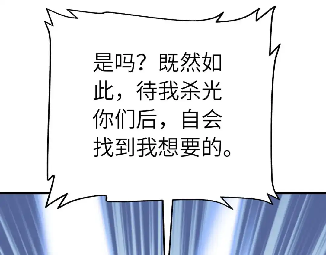 重生之我是大天神 - 第222话：难道他是神？ - 第39张图