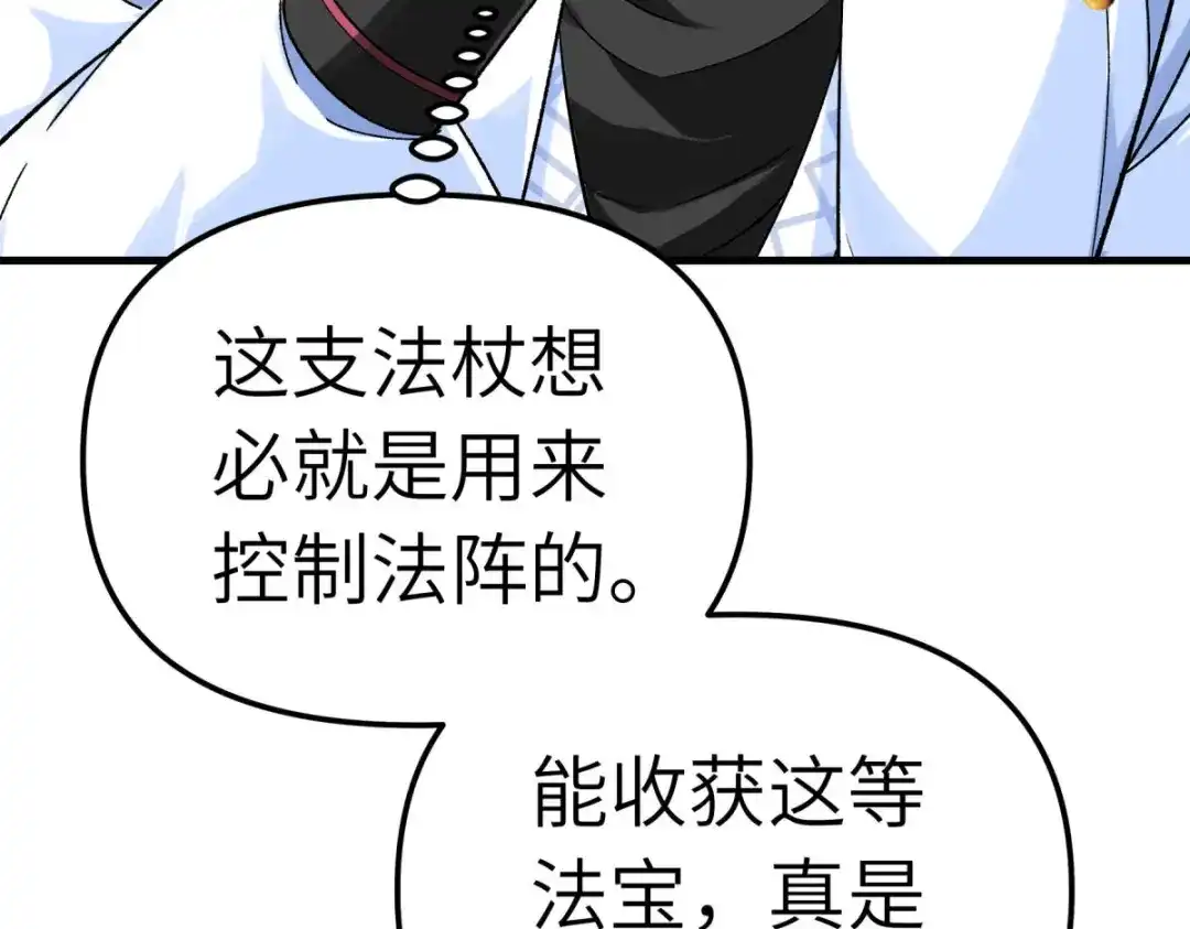 重生之我是大天神 - 第223话：上帝之杖 - 第80张图