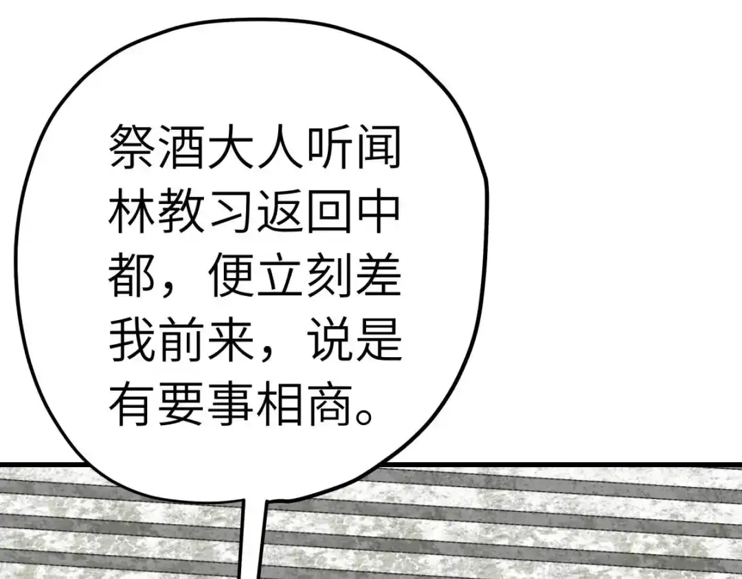 重生之我是大天神 - 第224话：进京面圣 - 第23张图