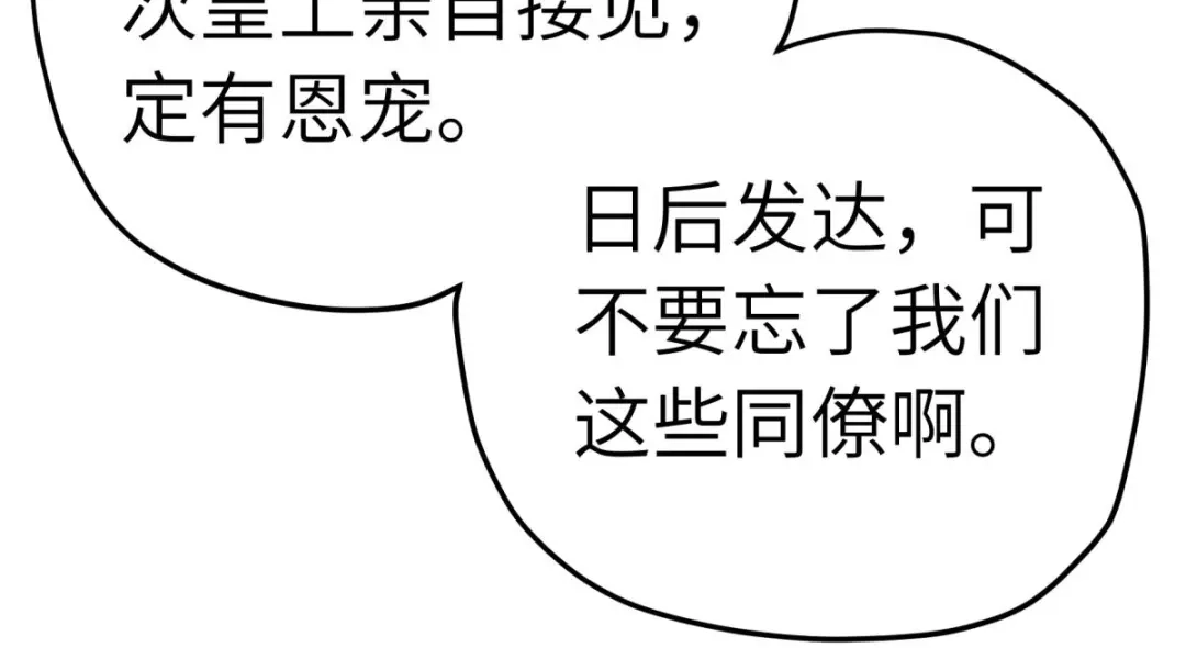 重生之我是大天神 - 第224话：进京面圣 - 第40张图