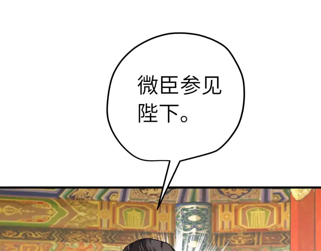 重生之我是大天神 - 第224话：进京面圣 - 第79张图