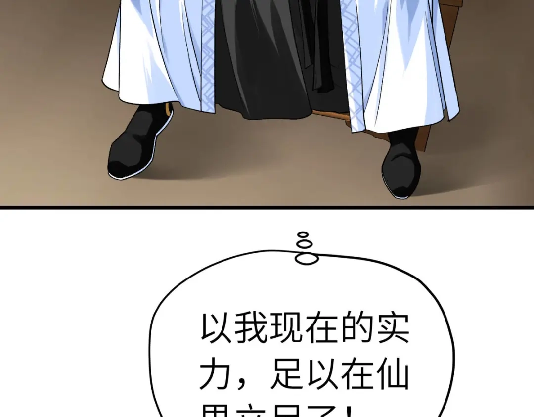 重生之我是大天神 - 第224话：进京面圣 - 第10张图