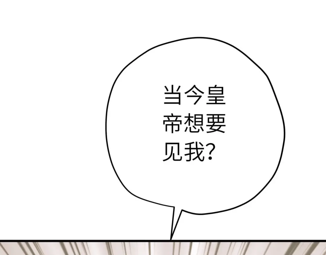 重生之我是大天神 - 第224话：进京面圣 - 第30张图