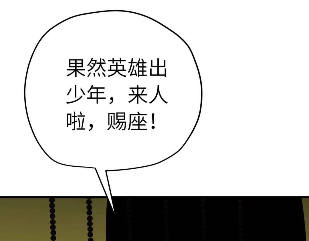 重生之我是大天神 - 第224话：进京面圣 - 第97张图