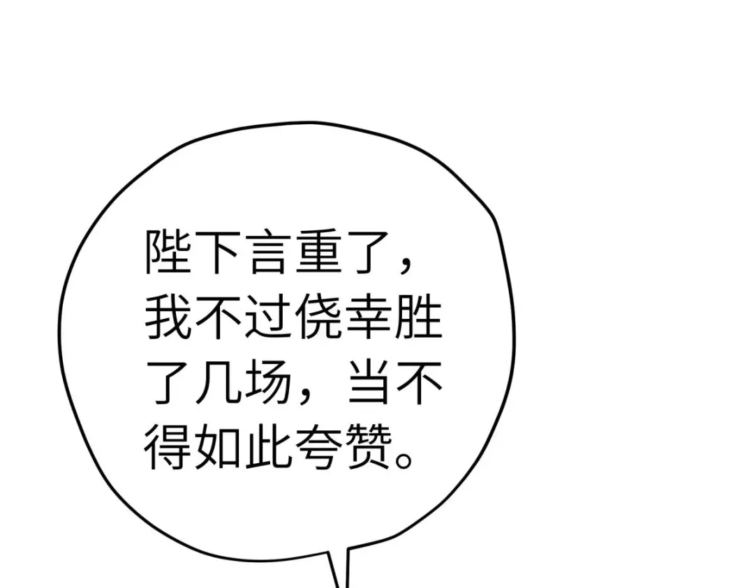 重生之我是大天神 - 第224话：进京面圣 - 第107张图