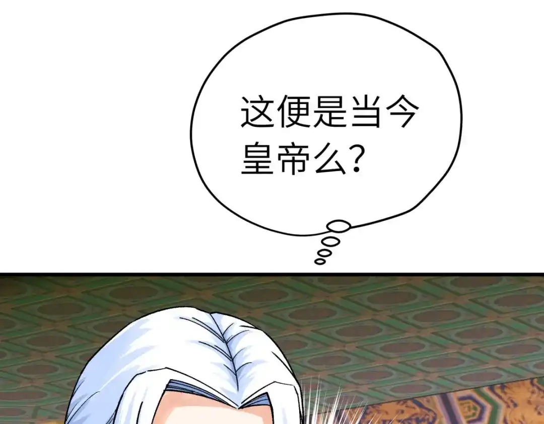 重生之我是大天神 - 第224话：进京面圣 - 第90张图