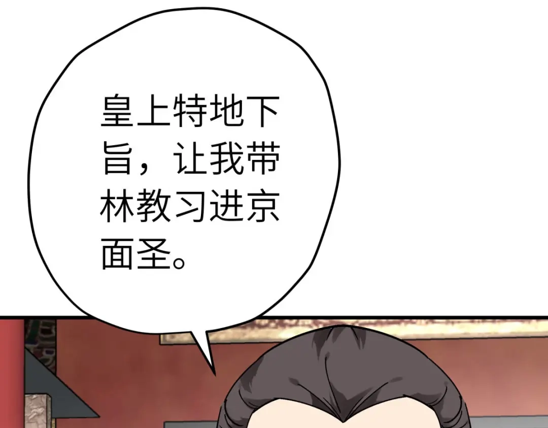 重生之我是大天神 - 第224话：进京面圣 - 第37张图