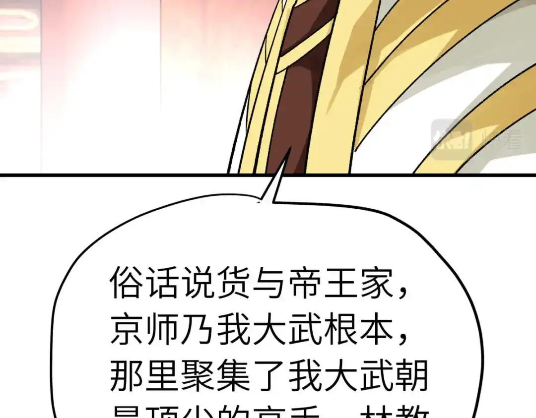 重生之我是大天神 - 第224话：进京面圣 - 第47张图