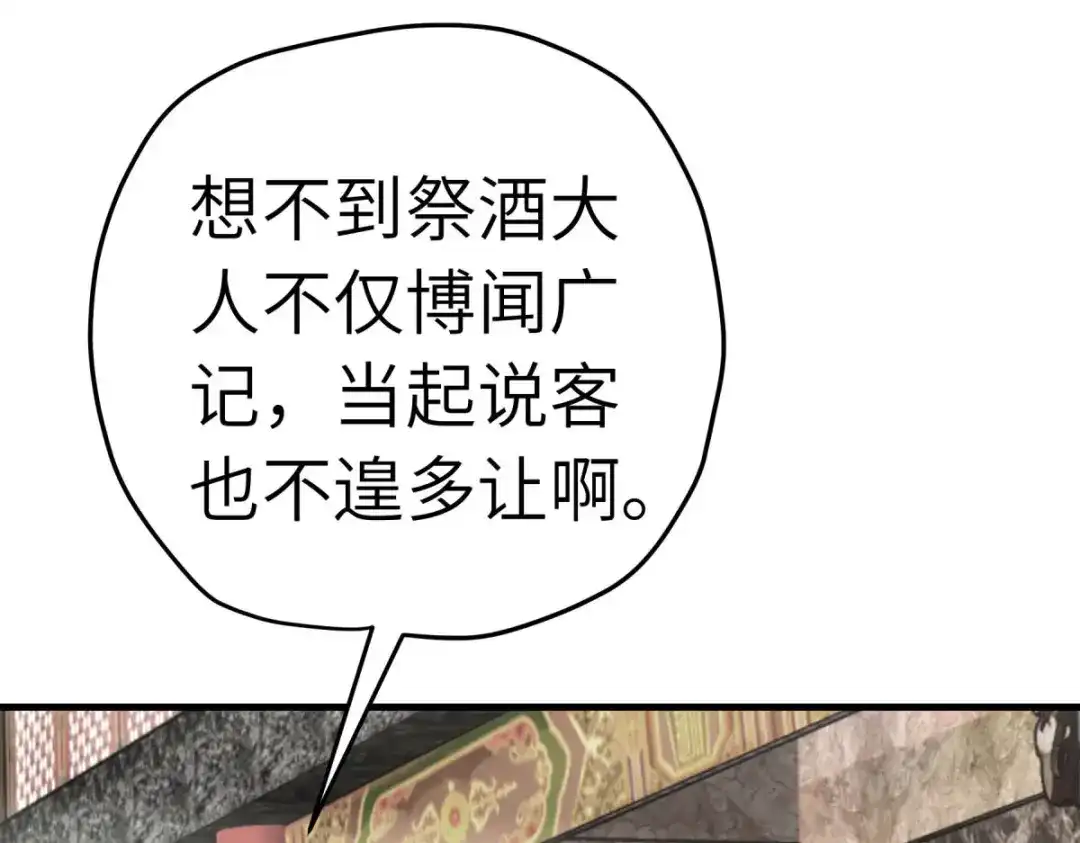 重生之我是大天神 - 第224话：进京面圣 - 第49张图