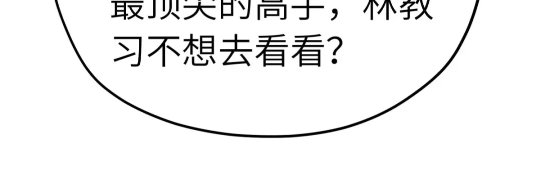 重生之我是大天神 - 第224话：进京面圣 - 第48张图