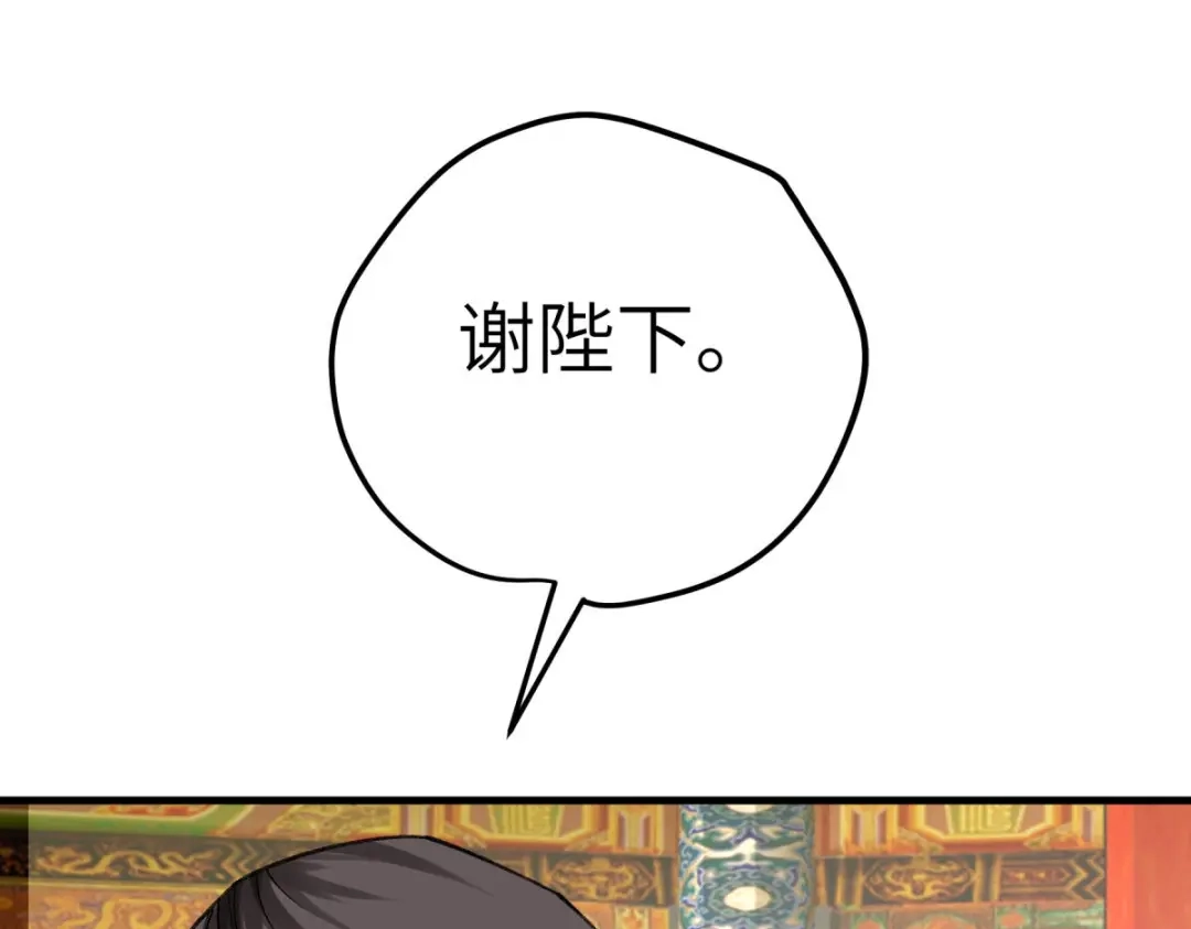 重生之我是大天神 - 第224话：进京面圣 - 第87张图