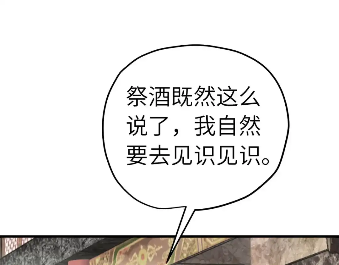 重生之我是大天神 - 第224话：进京面圣 - 第53张图