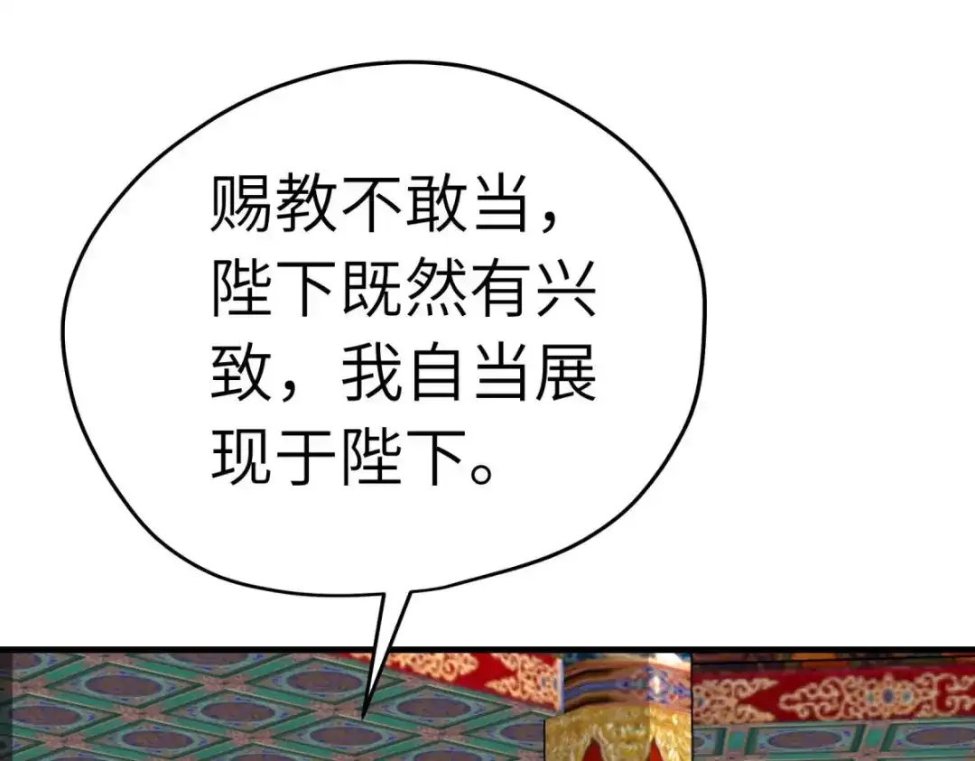 重生之我是大天神 - 第224话：进京面圣 - 第114张图