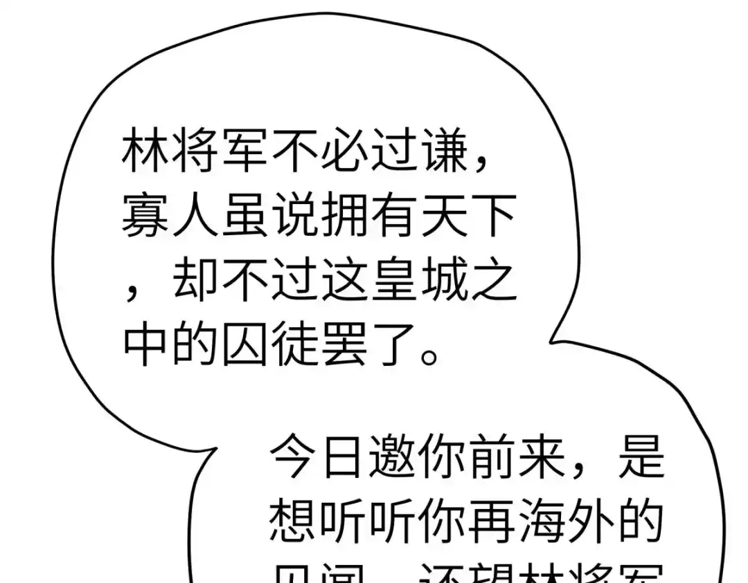 重生之我是大天神 - 第224话：进京面圣 - 第110张图