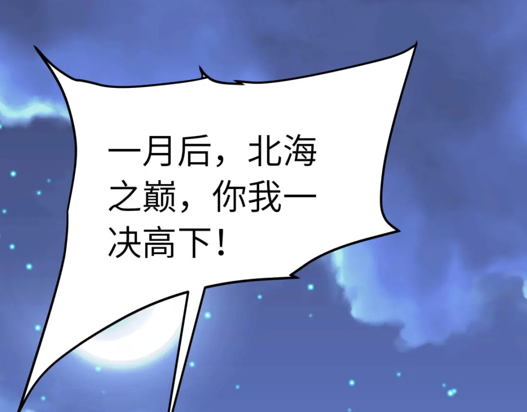 重生之我是大天神 - 第225话：国师 - 第139张图