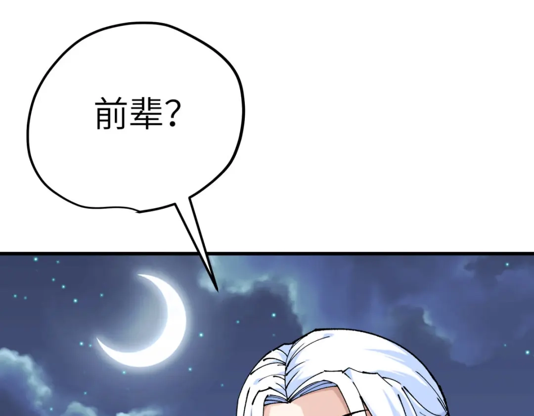 重生之我是大天神 - 第225话：国师 - 第105张图