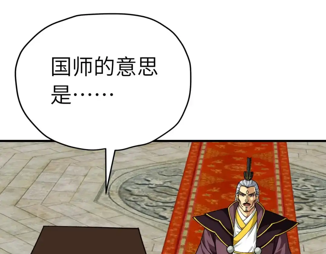 重生之我是大天神 - 第225话：国师 - 第30张图