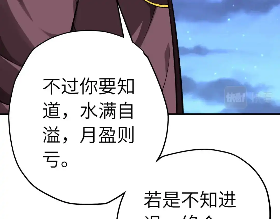 重生之我是大天神 - 第225话：国师 - 第96张图