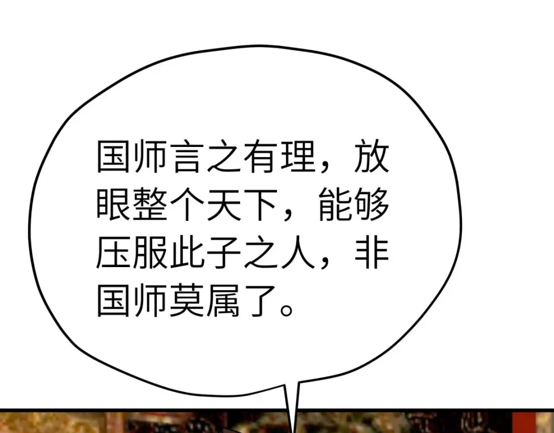 重生之我是大天神 - 第225话：国师 - 第34张图