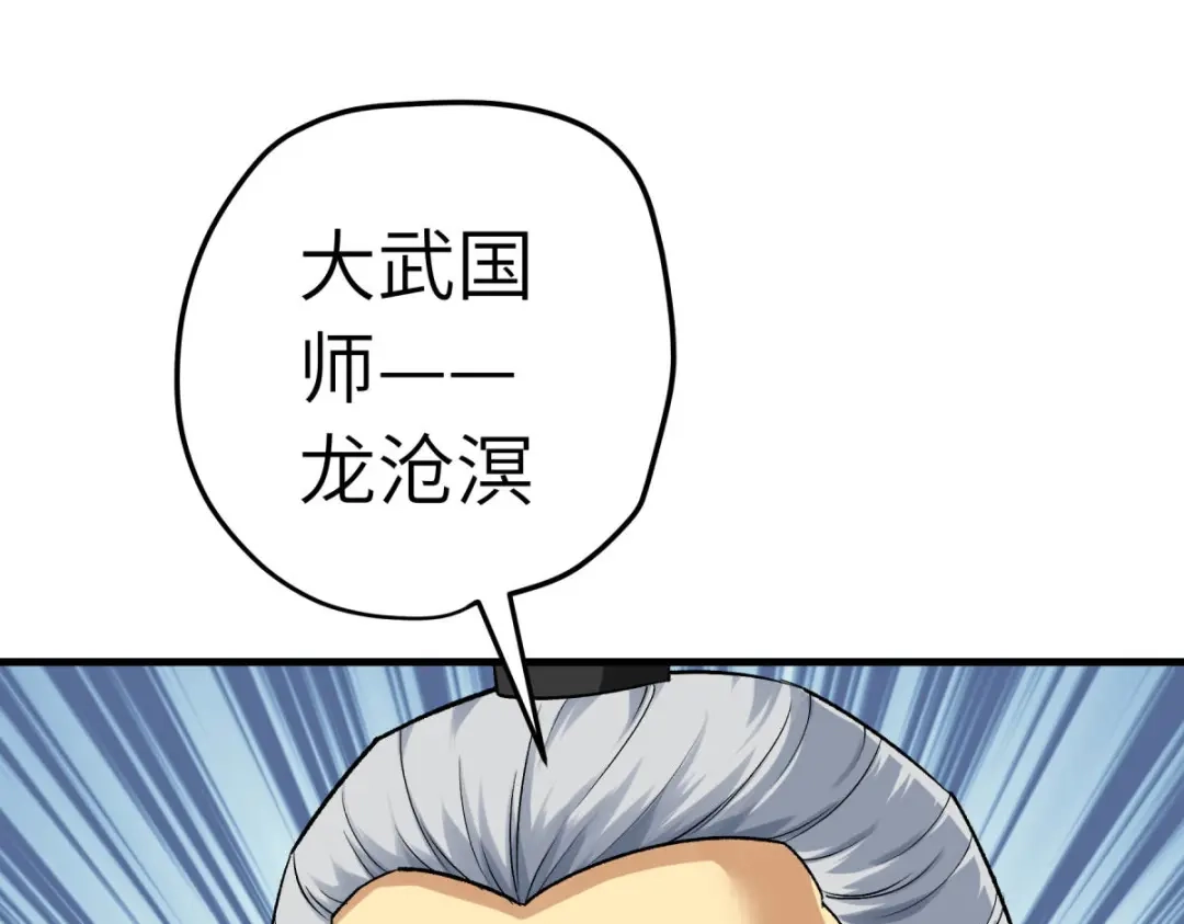 重生之我是大天神 - 第225话：国师 - 第86张图