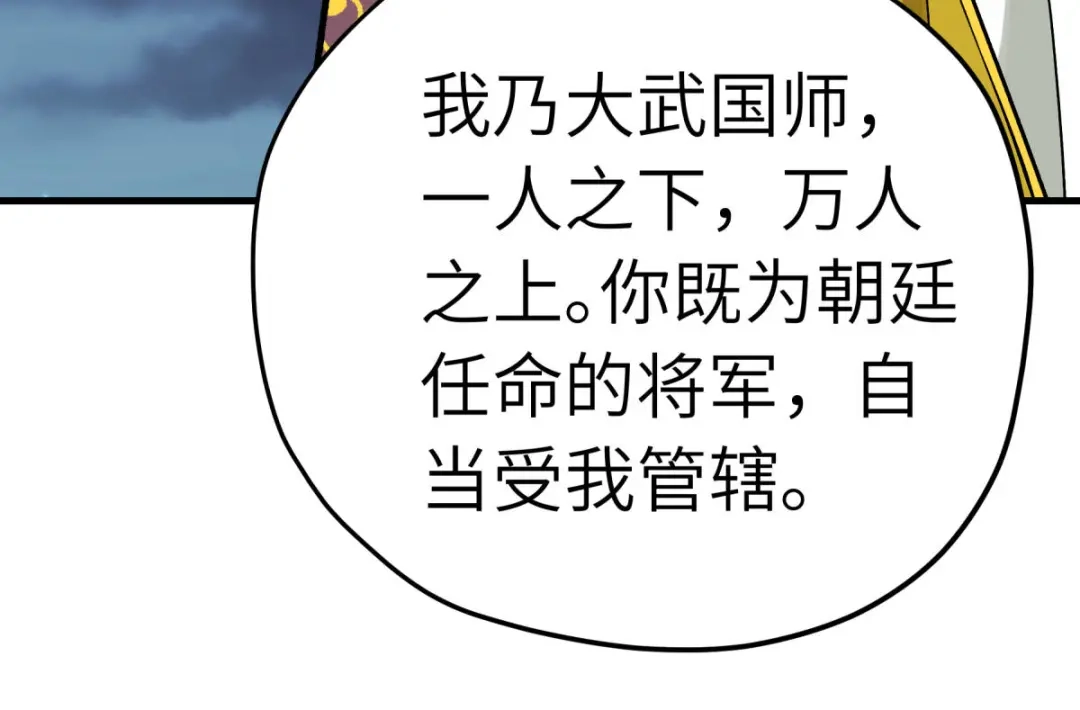 重生之我是大天神 - 第225话：国师 - 第115张图