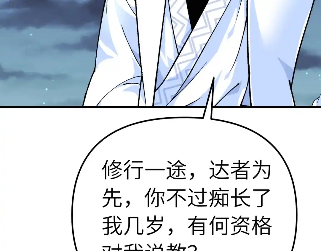 重生之我是大天神 - 第225话：国师 - 第107张图