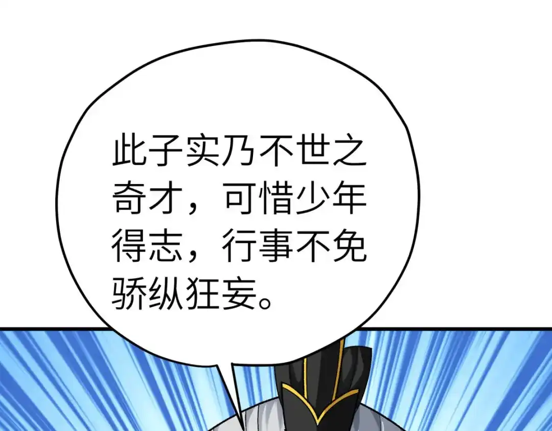 重生之我是大天神 - 第225话：国师 - 第26张图