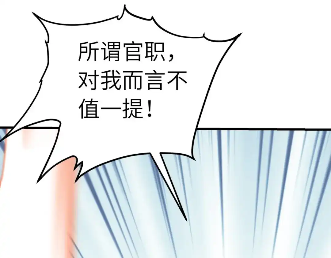 重生之我是大天神 - 第225话：国师 - 第116张图