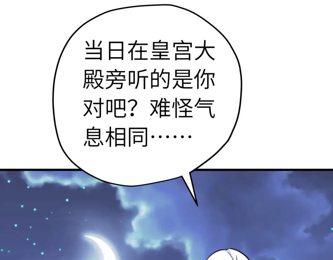 重生之我是大天神 - 第225话：国师 - 第90张图