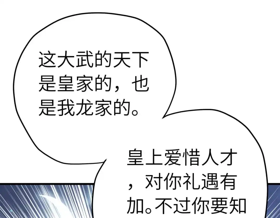 重生之我是大天神 - 第225话：国师 - 第112张图