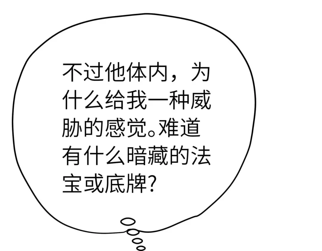 重生之我是大天神 - 第226话：终极之战1 - 第106张图