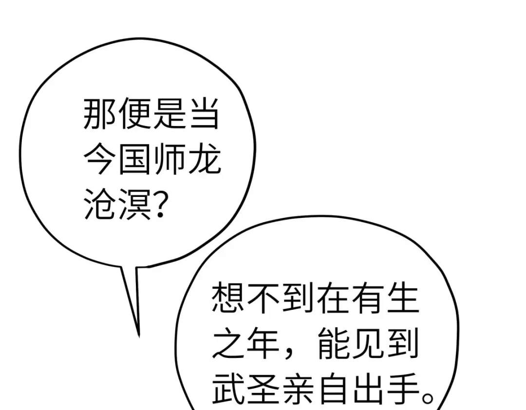 重生之我是大天神 - 第226话：终极之战1 - 第43张图