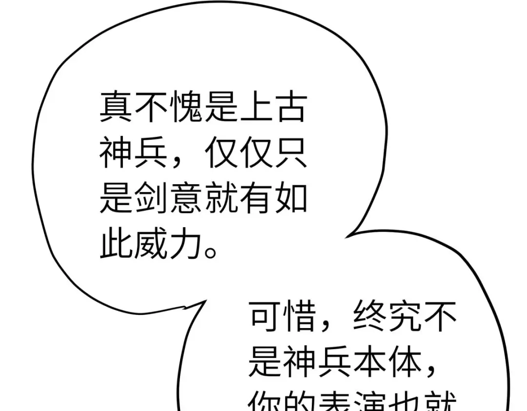 重生之我是大天神 - 第228话：终极之战3 - 第103张图