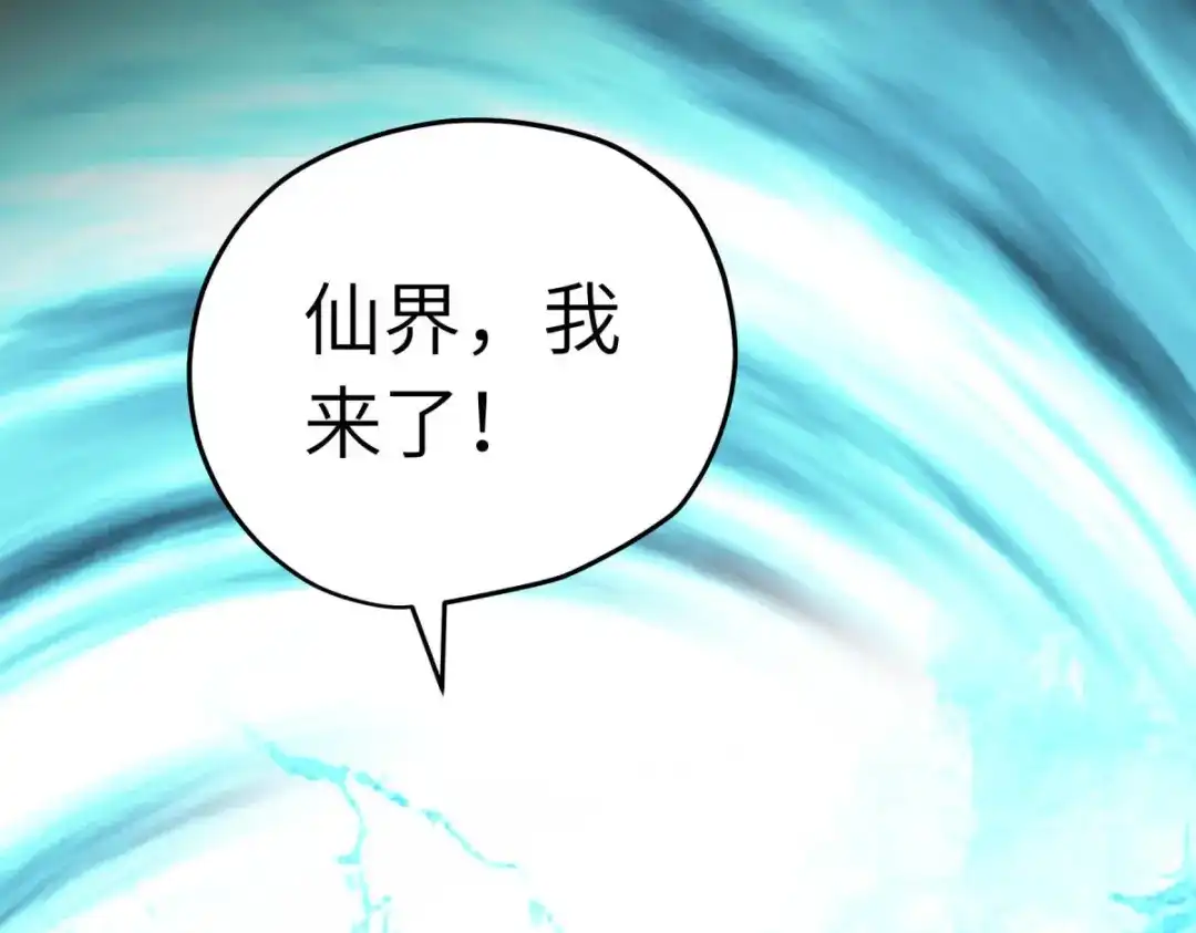 重生之我是大天神 - 第229话：仙界，我来了！ - 第153张图