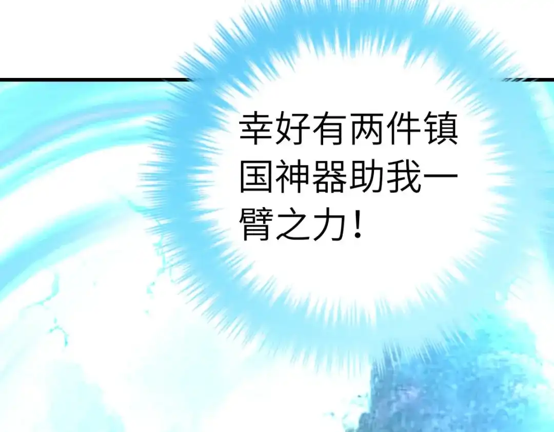 重生之我是大天神 - 第229话：仙界，我来了！ - 第150张图