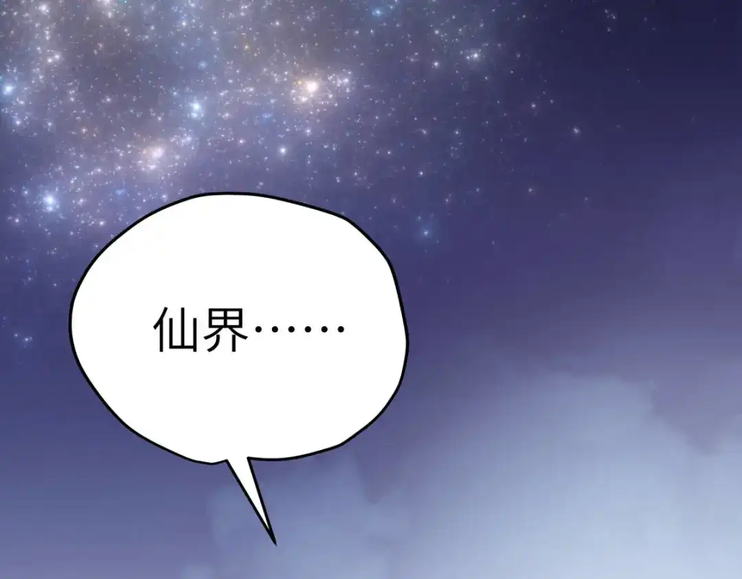 重生之我是大天神 - 第229话：仙界，我来了！ - 第137张图