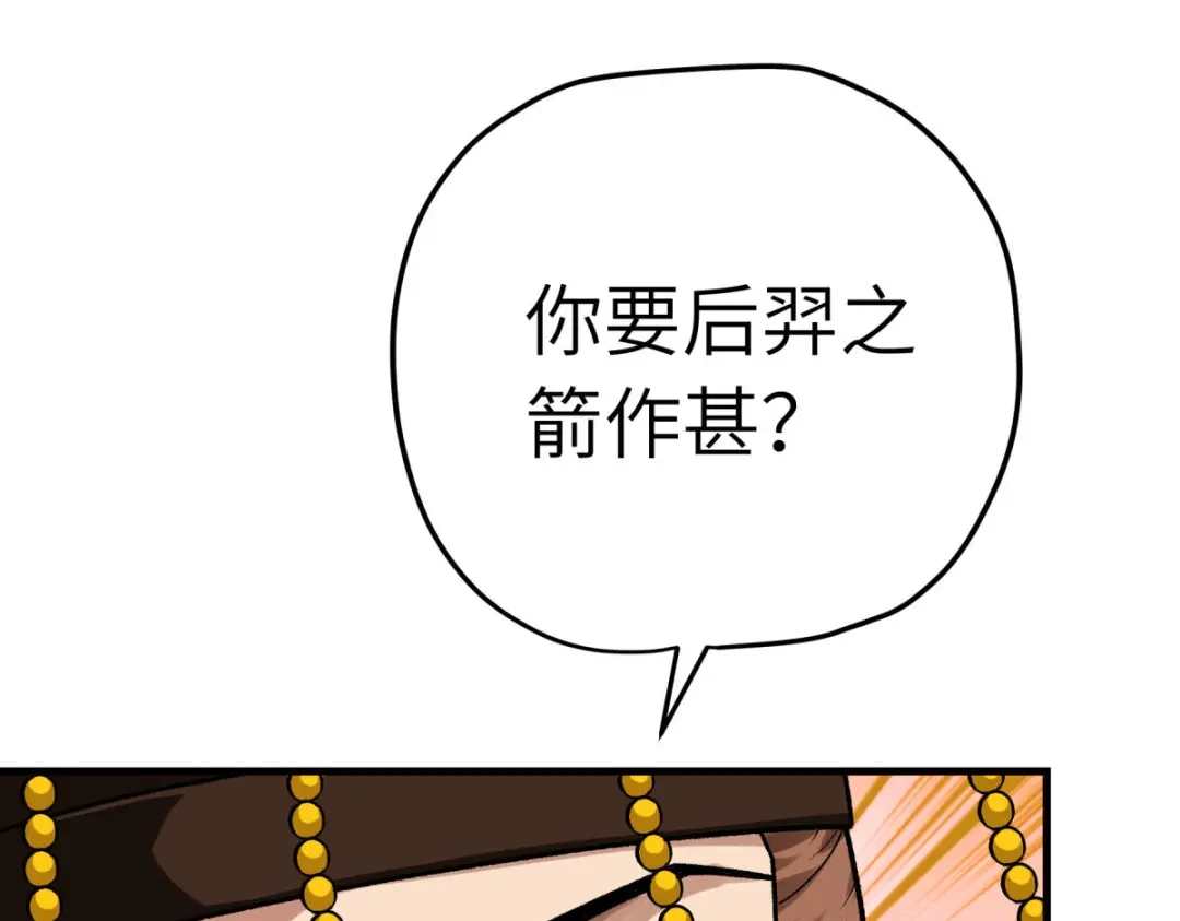 重生之我是大天神 - 第229话：仙界，我来了！ - 第130张图